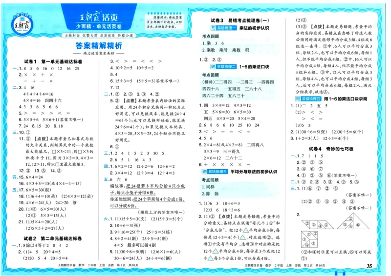 25秋《王朝霞单元活页卷》2年级上册数学苏教版_25秋小学语数英习题试卷_数学_苏教版_25秋1-6年级上册苏教版数学《王朝霞单元活页卷》
