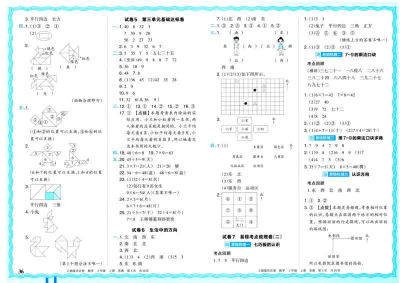 25秋《王朝霞单元活页卷》2年级上册数学苏教版_25秋小学语数英习题试卷_数学_苏教版_25秋1-6年级上册苏教版数学《王朝霞单元活页卷》