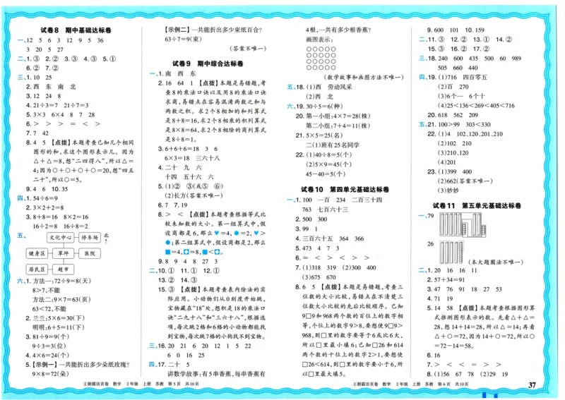 25秋《王朝霞单元活页卷》2年级上册数学苏教版_25秋小学语数英习题试卷_数学_苏教版_25秋1-6年级上册苏教版数学《王朝霞单元活页卷》