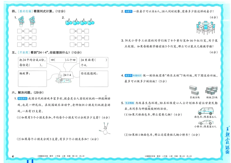 25秋《王朝霞单元活页卷》2年级上册数学苏教版_25秋小学语数英习题试卷_数学_苏教版_25秋1-6年级上册苏教版数学《王朝霞单元活页卷》