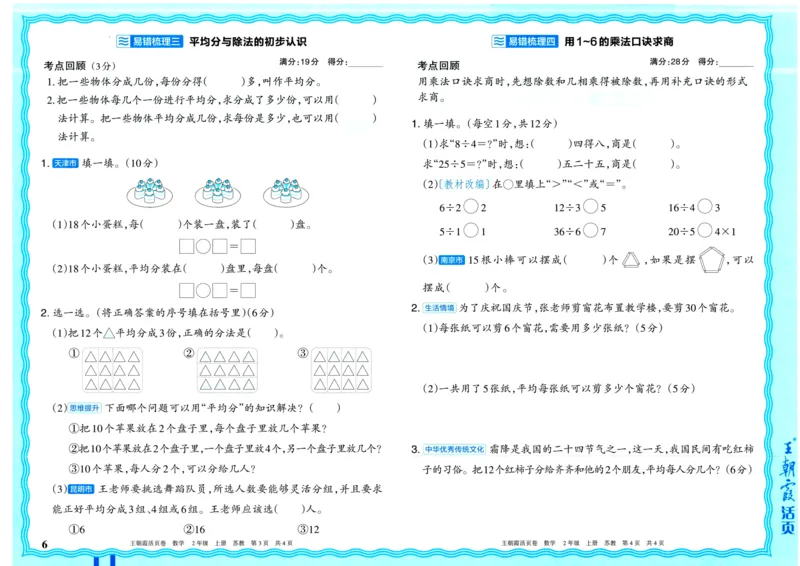 25秋《王朝霞单元活页卷》2年级上册数学苏教版_25秋小学语数英习题试卷_数学_苏教版_25秋1-6年级上册苏教版数学《王朝霞单元活页卷》