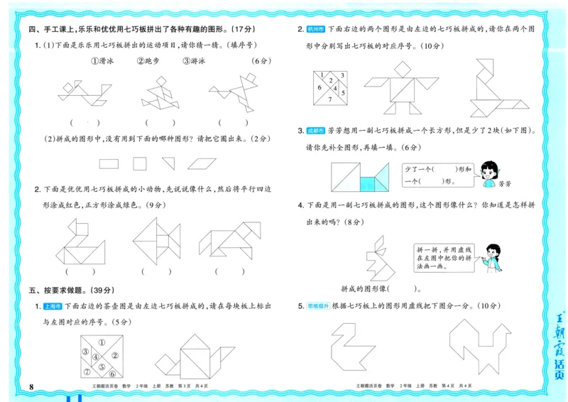 25秋《王朝霞单元活页卷》2年级上册数学苏教版_25秋小学语数英习题试卷_数学_苏教版_25秋1-6年级上册苏教版数学《王朝霞单元活页卷》