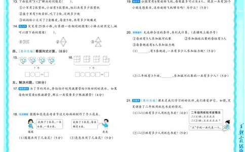 25秋《王朝霞单元活页卷》2年级上册数学苏教版_25秋小学语数英习题试卷_数学_苏教版_25秋1-6年级上册苏教版数学《王朝霞单元活页卷》