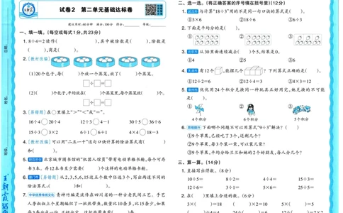 25秋《王朝霞单元活页卷》2年级上册数学苏教版_25秋小学语数英习题试卷_数学_苏教版_25秋1-6年级上册苏教版数学《王朝霞单元活页卷》