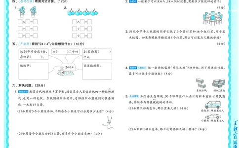 25秋《王朝霞单元活页卷》2年级上册数学苏教版_25秋小学语数英习题试卷_数学_苏教版_25秋1-6年级上册苏教版数学《王朝霞单元活页卷》