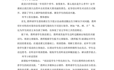 《秋天》说课稿_《状元大课堂》一年级语文上册教学资源包_4.1语上备课资源_说课稿