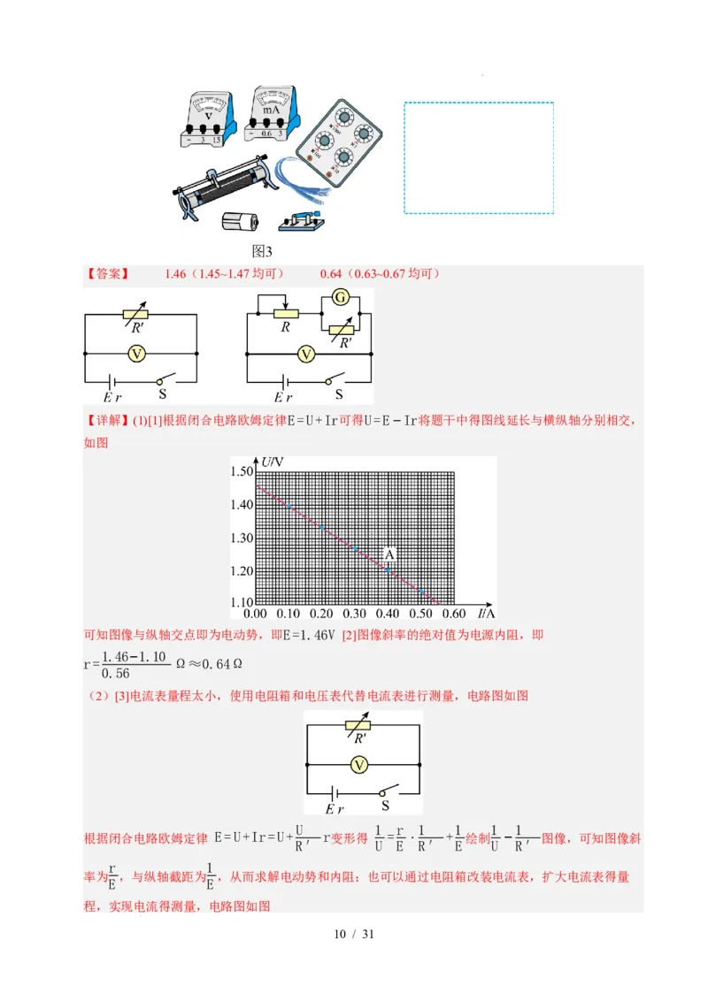专题18电学实验（浙江专用）（解析版）_浙江物理高考真题分类汇编（2021-2025）_专题18电学实验（浙江专用）-五年（2021-2025）高考物理真题分类汇编