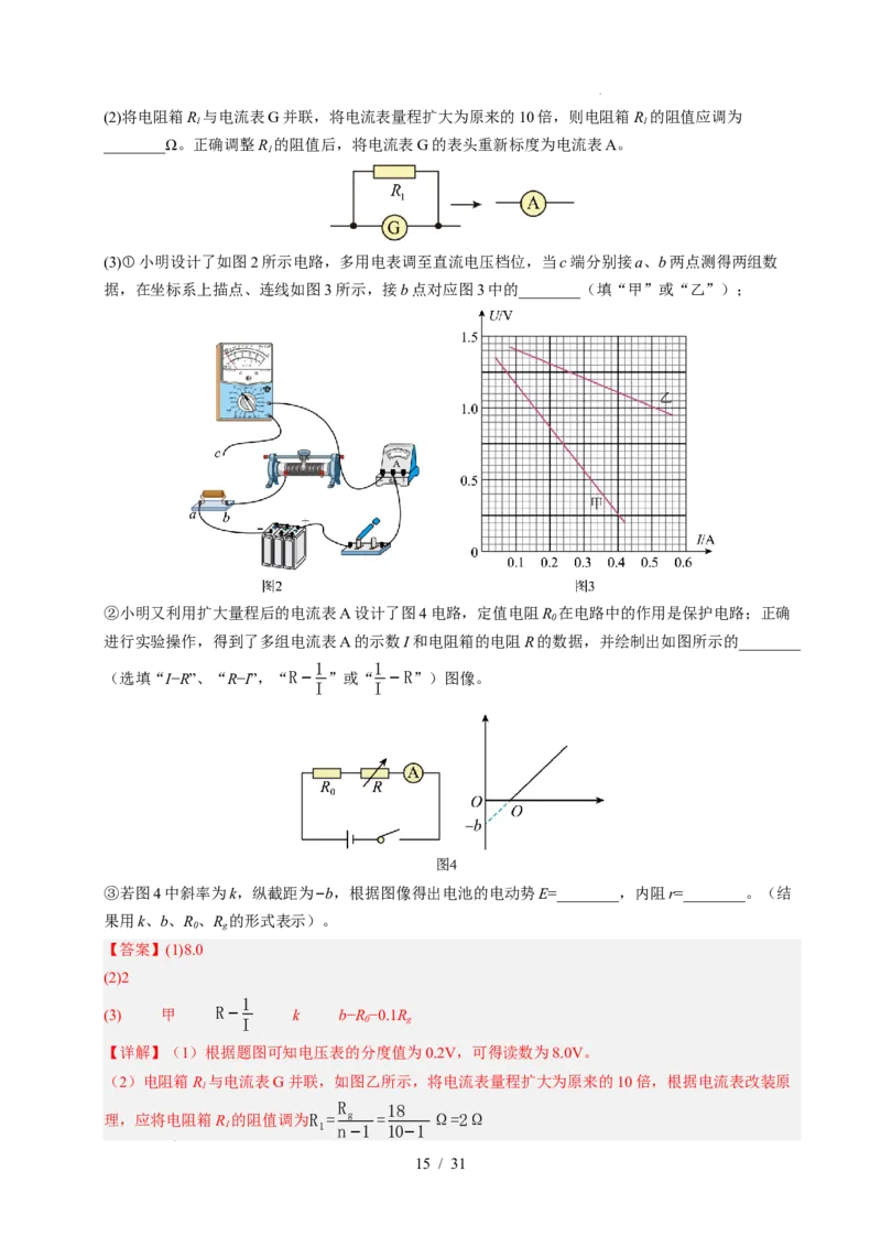 专题18电学实验（浙江专用）（解析版）_浙江物理高考真题分类汇编（2021-2025）_专题18电学实验（浙江专用）-五年（2021-2025）高考物理真题分类汇编