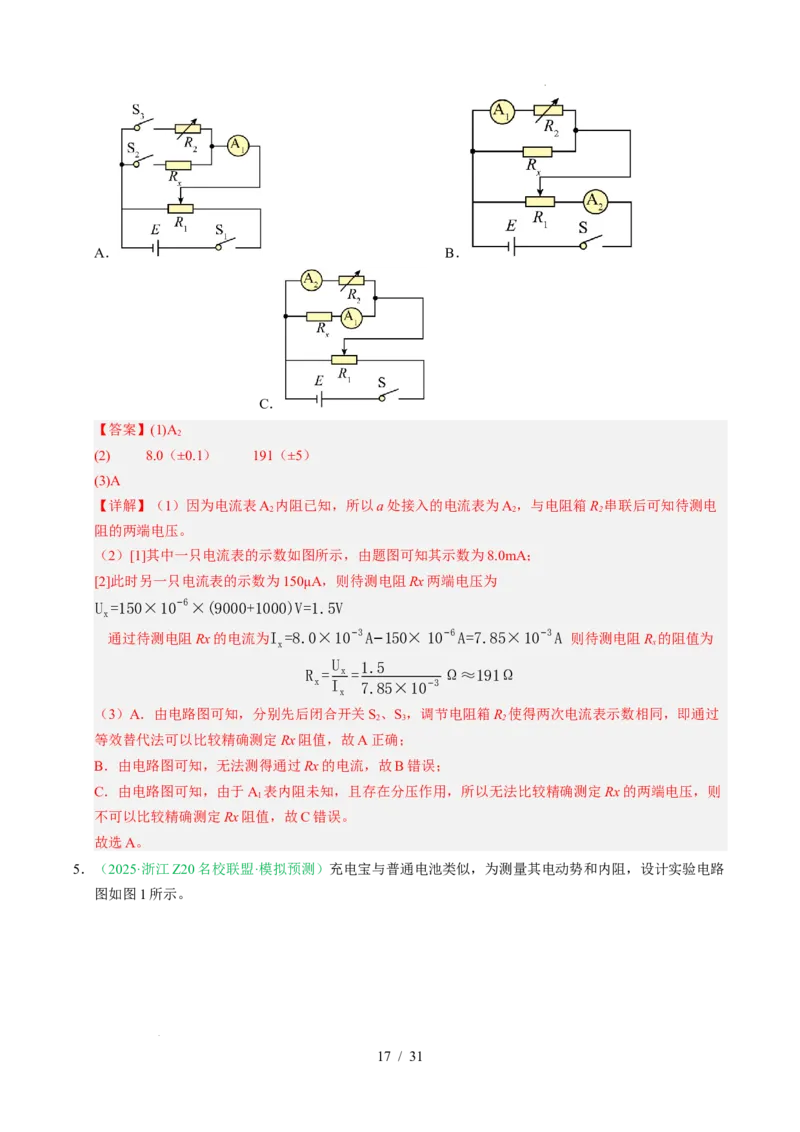 专题18电学实验（浙江专用）（解析版）_浙江物理高考真题分类汇编（2021-2025）_专题18电学实验（浙江专用）-五年（2021-2025）高考物理真题分类汇编