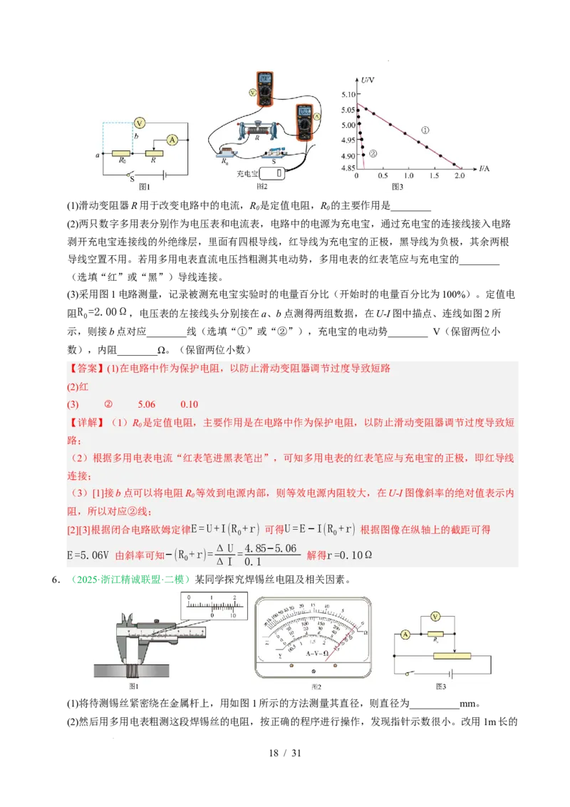 专题18电学实验（浙江专用）（解析版）_浙江物理高考真题分类汇编（2021-2025）_专题18电学实验（浙江专用）-五年（2021-2025）高考物理真题分类汇编