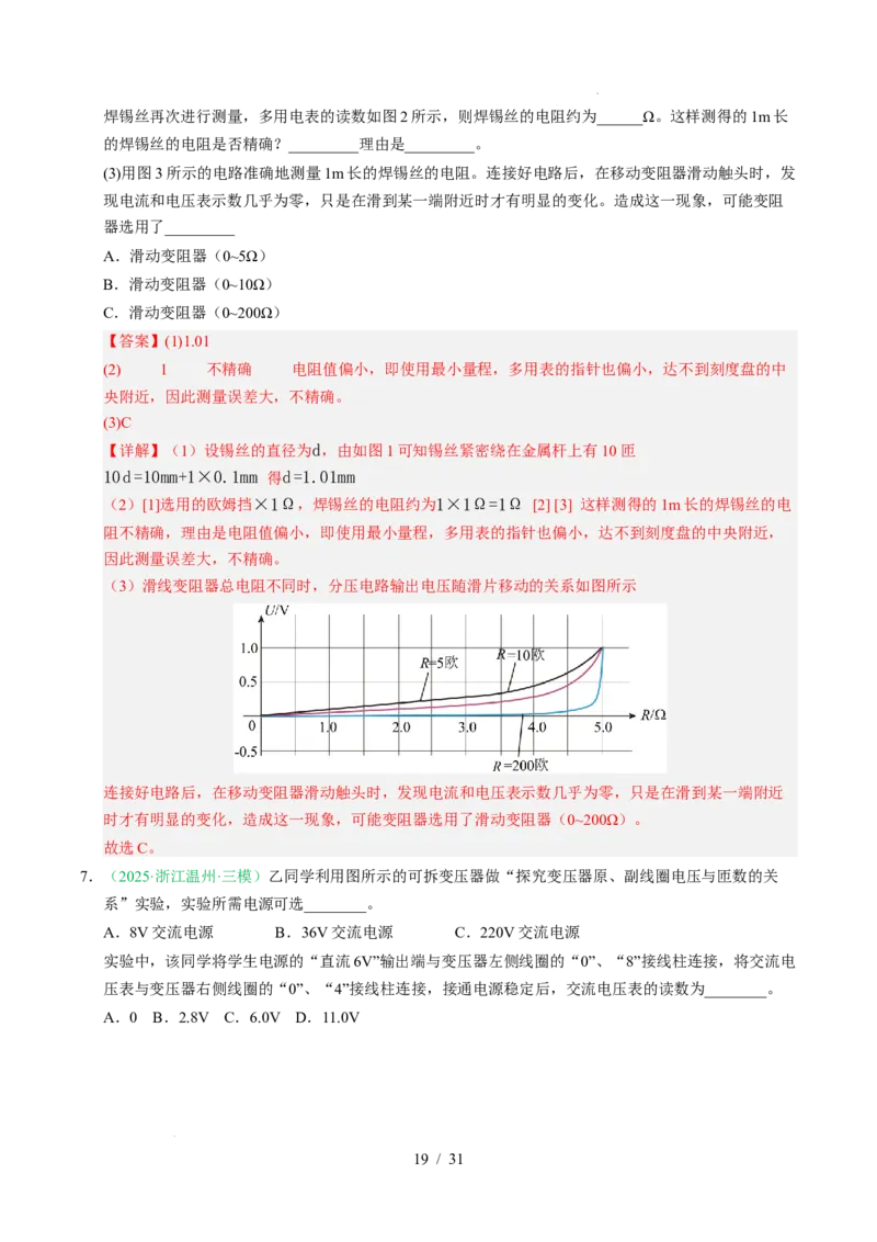 专题18电学实验（浙江专用）（解析版）_浙江物理高考真题分类汇编（2021-2025）_专题18电学实验（浙江专用）-五年（2021-2025）高考物理真题分类汇编