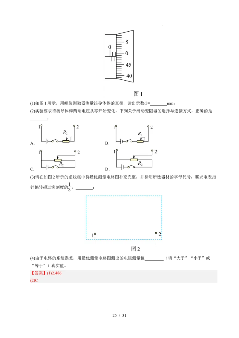 专题18电学实验（浙江专用）（解析版）_浙江物理高考真题分类汇编（2021-2025）_专题18电学实验（浙江专用）-五年（2021-2025）高考物理真题分类汇编