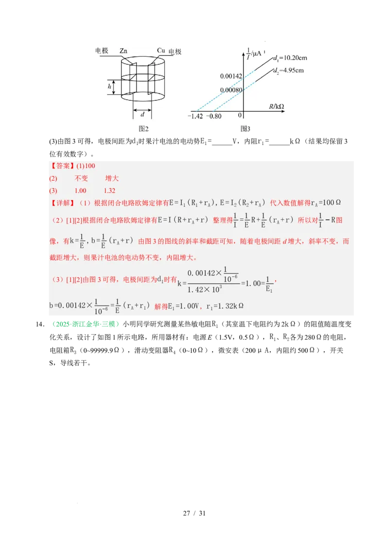 专题18电学实验（浙江专用）（解析版）_浙江物理高考真题分类汇编（2021-2025）_专题18电学实验（浙江专用）-五年（2021-2025）高考物理真题分类汇编
