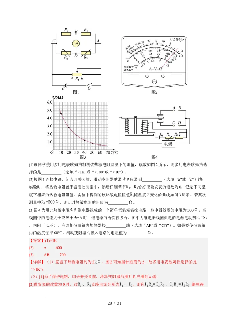 专题18电学实验（浙江专用）（解析版）_浙江物理高考真题分类汇编（2021-2025）_专题18电学实验（浙江专用）-五年（2021-2025）高考物理真题分类汇编