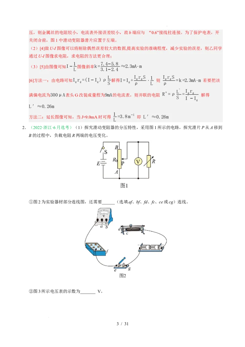专题18电学实验（浙江专用）（解析版）_浙江物理高考真题分类汇编（2021-2025）_专题18电学实验（浙江专用）-五年（2021-2025）高考物理真题分类汇编