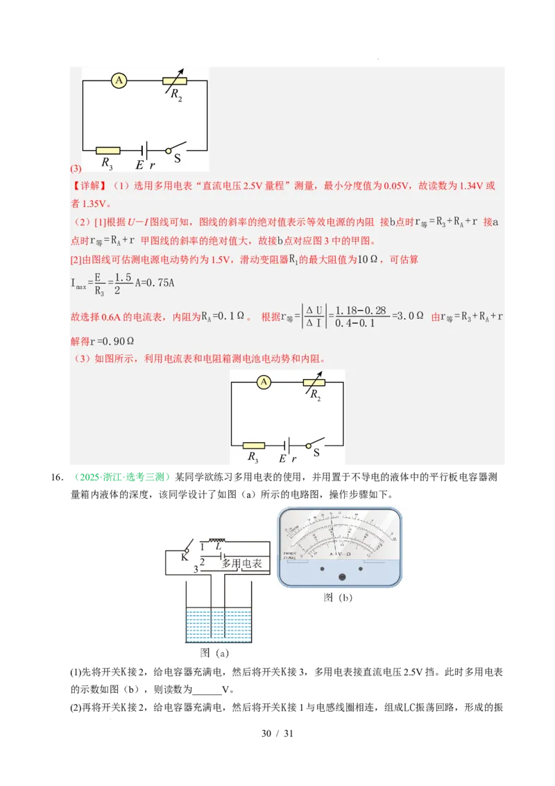 专题18电学实验（浙江专用）（解析版）_浙江物理高考真题分类汇编（2021-2025）_专题18电学实验（浙江专用）-五年（2021-2025）高考物理真题分类汇编