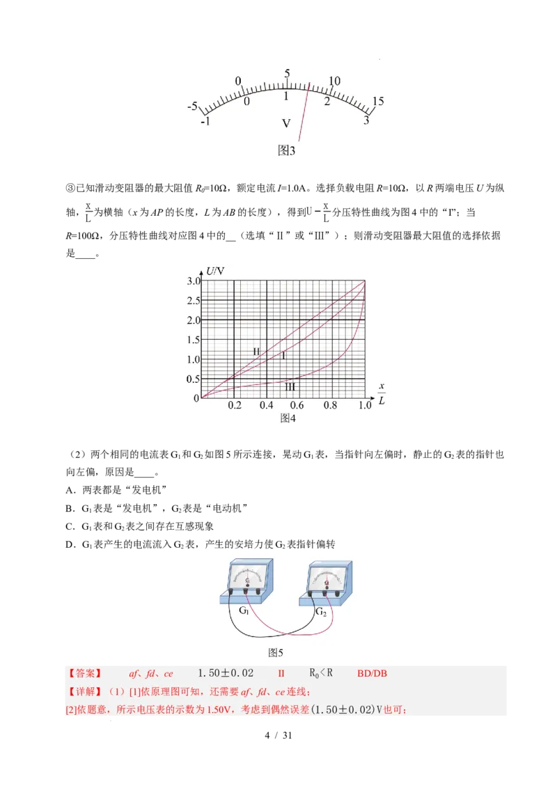 专题18电学实验（浙江专用）（解析版）_浙江物理高考真题分类汇编（2021-2025）_专题18电学实验（浙江专用）-五年（2021-2025）高考物理真题分类汇编