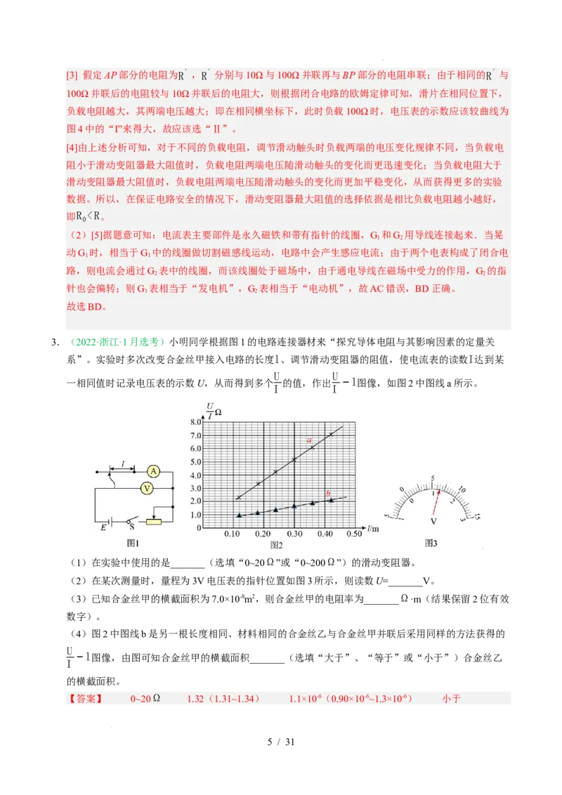 专题18电学实验（浙江专用）（解析版）_浙江物理高考真题分类汇编（2021-2025）_专题18电学实验（浙江专用）-五年（2021-2025）高考物理真题分类汇编