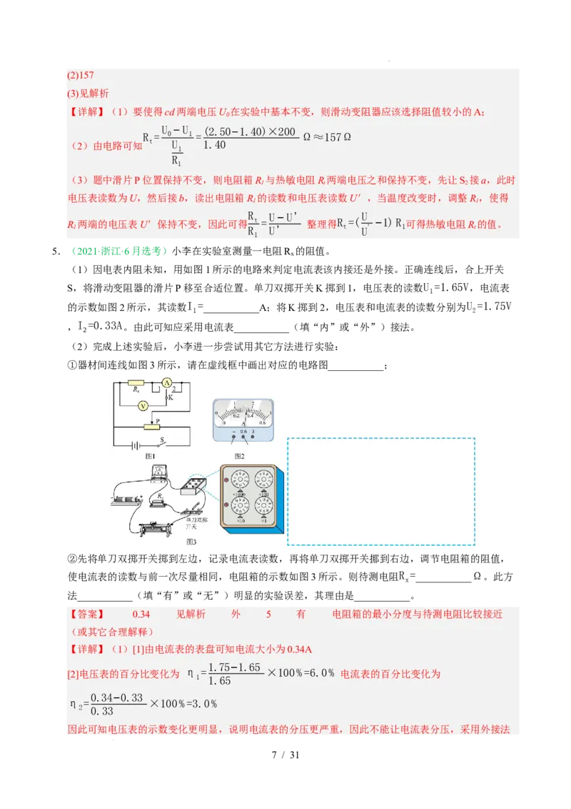 专题18电学实验（浙江专用）（解析版）_浙江物理高考真题分类汇编（2021-2025）_专题18电学实验（浙江专用）-五年（2021-2025）高考物理真题分类汇编
