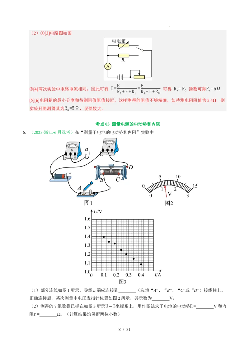 专题18电学实验（浙江专用）（解析版）_浙江物理高考真题分类汇编（2021-2025）_专题18电学实验（浙江专用）-五年（2021-2025）高考物理真题分类汇编