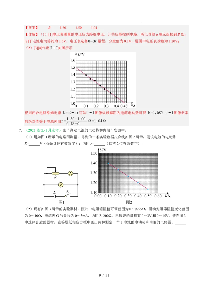 专题18电学实验（浙江专用）（解析版）_浙江物理高考真题分类汇编（2021-2025）_专题18电学实验（浙江专用）-五年（2021-2025）高考物理真题分类汇编