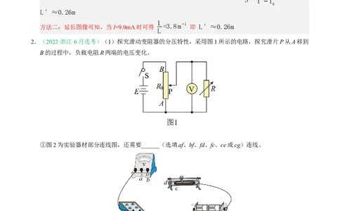 专题18电学实验（浙江专用）（解析版）_浙江物理高考真题分类汇编（2021-2025）_专题18电学实验（浙江专用）-五年（2021-2025）高考物理真题分类汇编