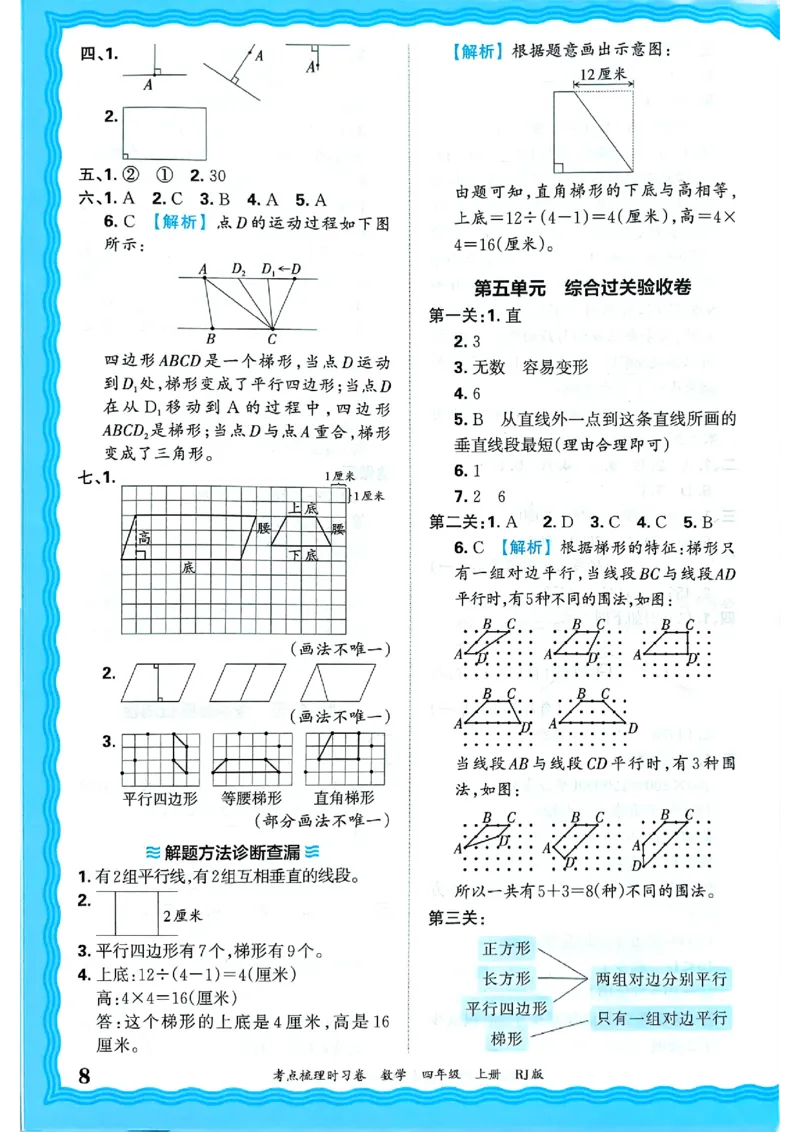 25秋四上数学RJ《王朝霞考点梳理时习卷》答案解析_25秋小学语数英习题试卷_数学_人教版_25秋1-6年级上册数学《王朝霞考点梳理时习卷》_四年数学上册《王朝霞考点梳理时习卷》人教25秋