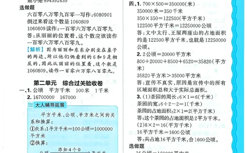 25秋四上数学RJ《王朝霞考点梳理时习卷》答案解析_25秋小学语数英习题试卷_数学_人教版_25秋1-6年级上册数学《王朝霞考点梳理时习卷》_四年数学上册《王朝霞考点梳理时习卷》人教25秋