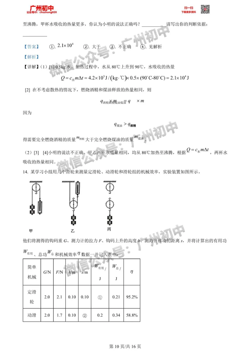 增城区2023-2024学年九上期末物理答案解析_广州九上月考+期中+期末+一模二模+中考真题_2023-2024广州各区九上期末统考真题带答案_增城区