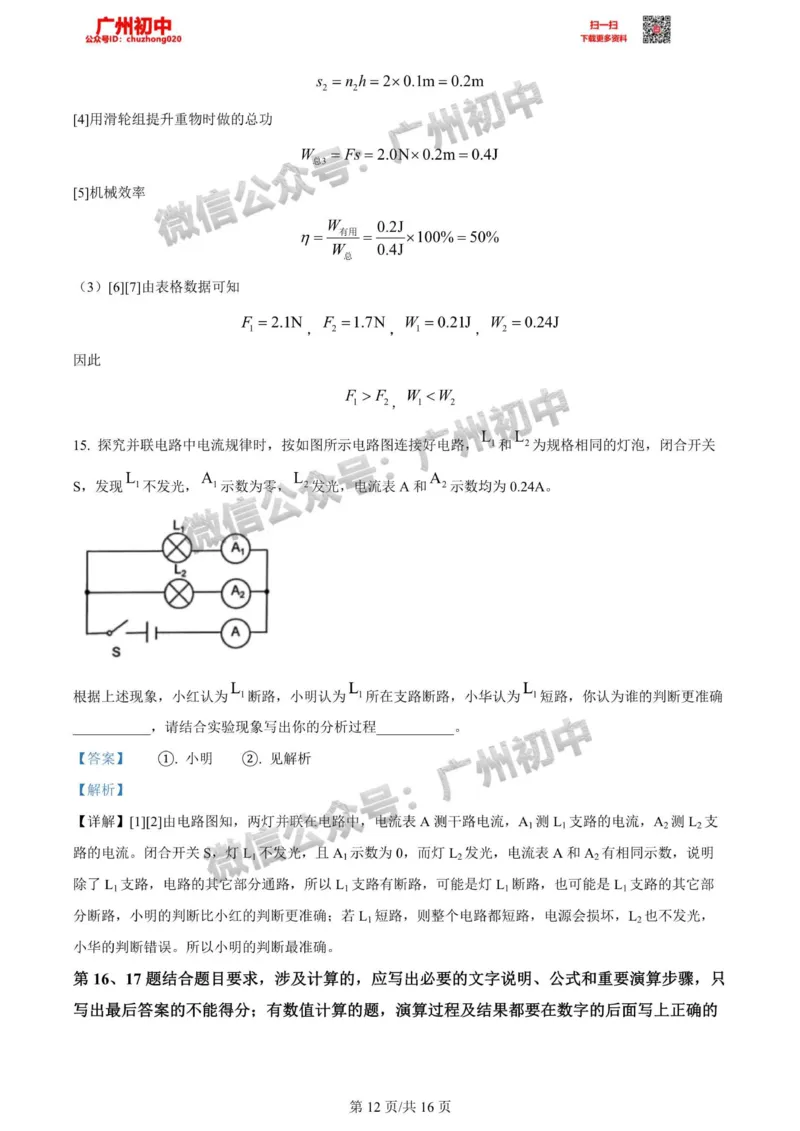 增城区2023-2024学年九上期末物理答案解析_广州九上月考+期中+期末+一模二模+中考真题_2023-2024广州各区九上期末统考真题带答案_增城区