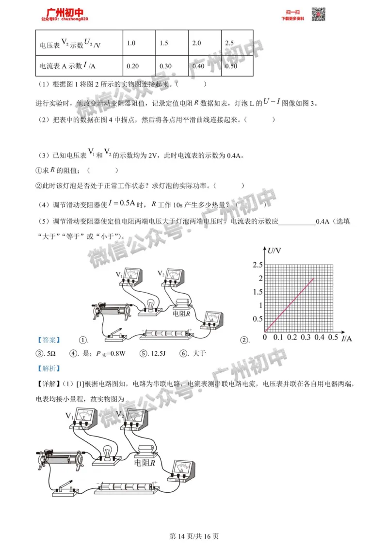 增城区2023-2024学年九上期末物理答案解析_广州九上月考+期中+期末+一模二模+中考真题_2023-2024广州各区九上期末统考真题带答案_增城区