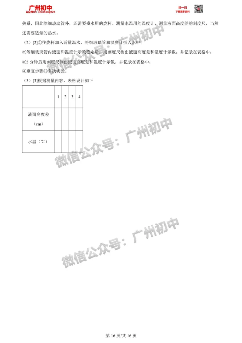 增城区2023-2024学年九上期末物理答案解析_广州九上月考+期中+期末+一模二模+中考真题_2023-2024广州各区九上期末统考真题带答案_增城区