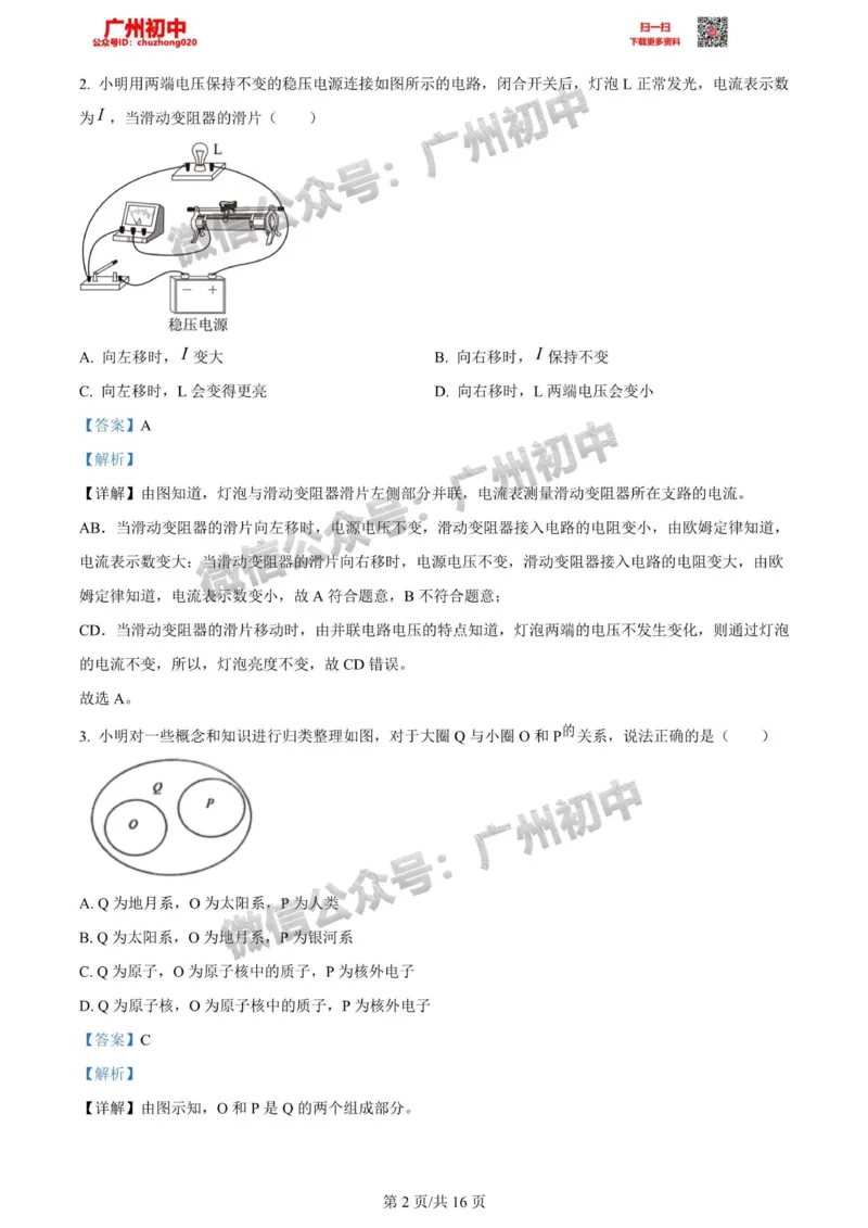 增城区2023-2024学年九上期末物理答案解析_广州九上月考+期中+期末+一模二模+中考真题_2023-2024广州各区九上期末统考真题带答案_增城区