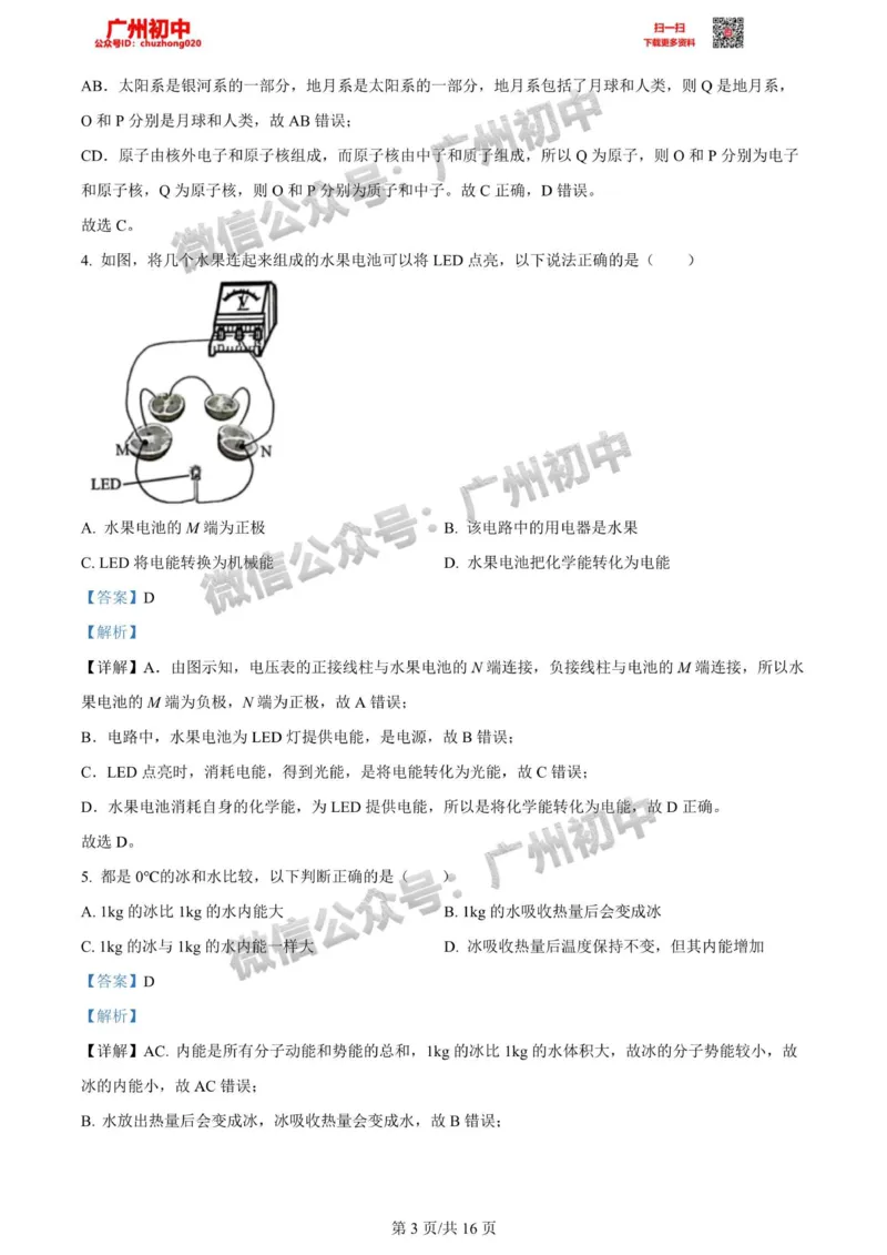 增城区2023-2024学年九上期末物理答案解析_广州九上月考+期中+期末+一模二模+中考真题_2023-2024广州各区九上期末统考真题带答案_增城区