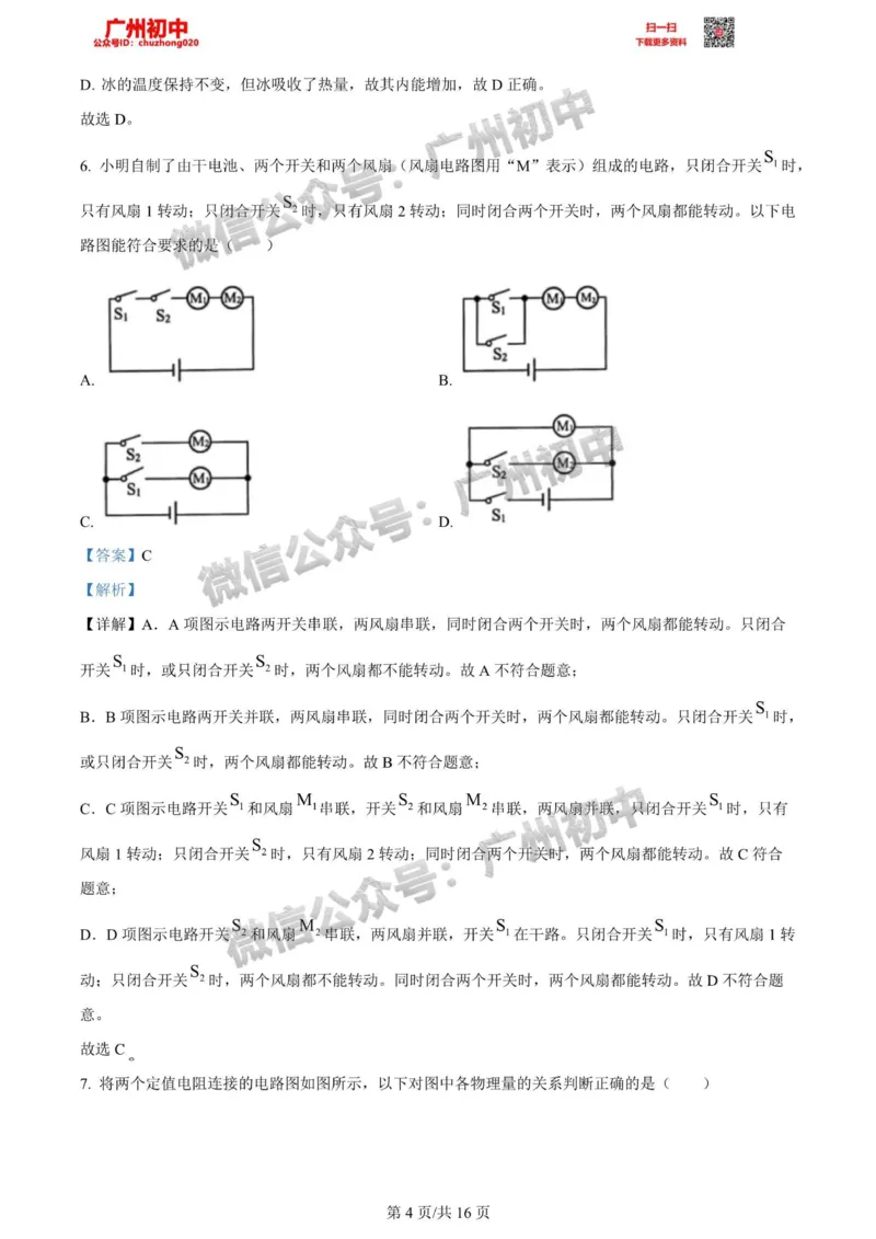 增城区2023-2024学年九上期末物理答案解析_广州九上月考+期中+期末+一模二模+中考真题_2023-2024广州各区九上期末统考真题带答案_增城区