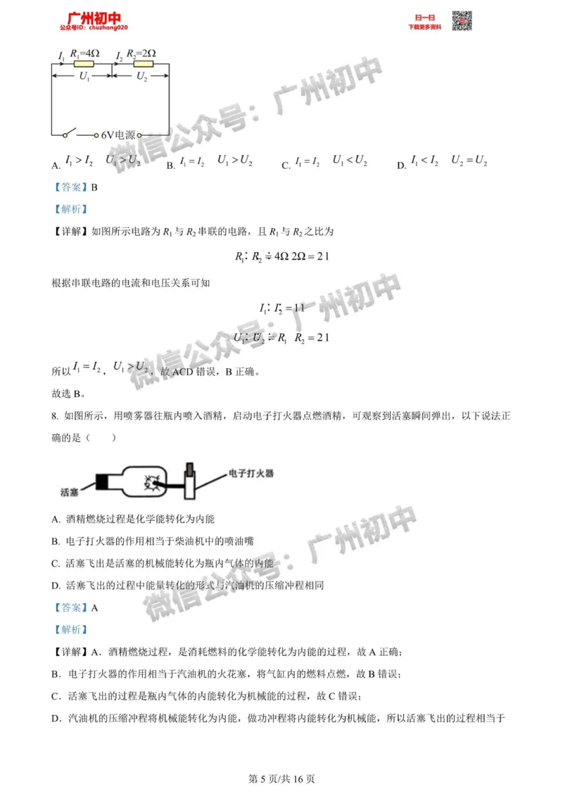 增城区2023-2024学年九上期末物理答案解析_广州九上月考+期中+期末+一模二模+中考真题_2023-2024广州各区九上期末统考真题带答案_增城区