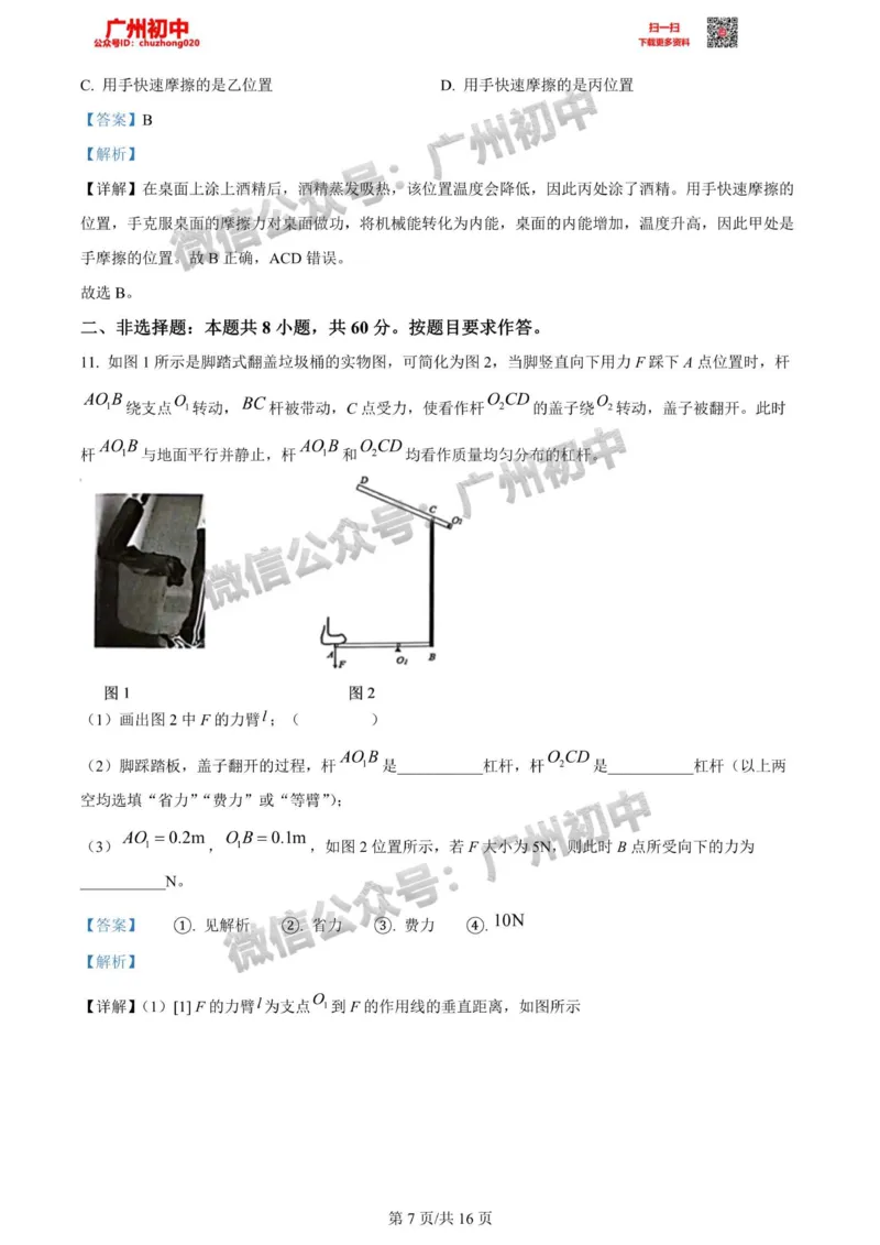 增城区2023-2024学年九上期末物理答案解析_广州九上月考+期中+期末+一模二模+中考真题_2023-2024广州各区九上期末统考真题带答案_增城区