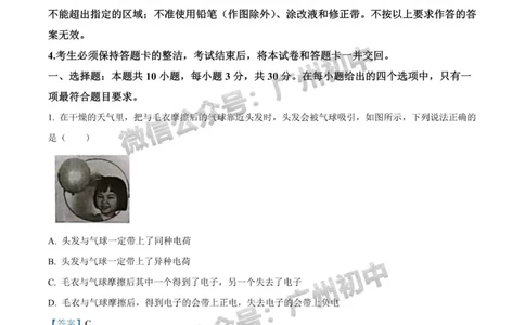 增城区2023-2024学年九上期末物理答案解析_广州九上月考+期中+期末+一模二模+中考真题_2023-2024广州各区九上期末统考真题带答案_增城区