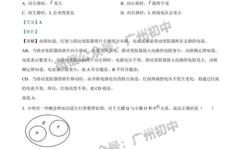 增城区2023-2024学年九上期末物理答案解析_广州九上月考+期中+期末+一模二模+中考真题_2023-2024广州各区九上期末统考真题带答案_增城区