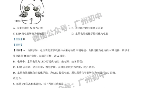 增城区2023-2024学年九上期末物理答案解析_广州九上月考+期中+期末+一模二模+中考真题_2023-2024广州各区九上期末统考真题带答案_增城区