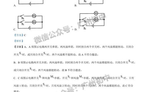 增城区2023-2024学年九上期末物理答案解析_广州九上月考+期中+期末+一模二模+中考真题_2023-2024广州各区九上期末统考真题带答案_增城区