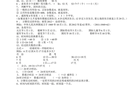 三数下年月日、24时计时法专项练习_三年级上下册资料_三年级上语数英上下册学习资料_3-8-4、小学三年级数学下册_人教版_6、专项练习