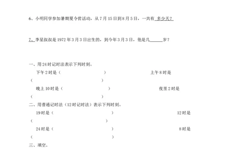 三数下年月日、24时计时法专项练习_三年级上下册资料_三年级上语数英上下册学习资料_3-8-4、小学三年级数学下册_人教版_6、专项练习