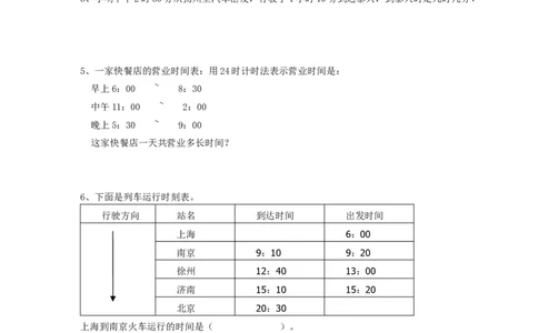 三数下年月日、24时计时法专项练习_三年级上下册资料_三年级上语数英上下册学习资料_3-8-4、小学三年级数学下册_人教版_6、专项练习