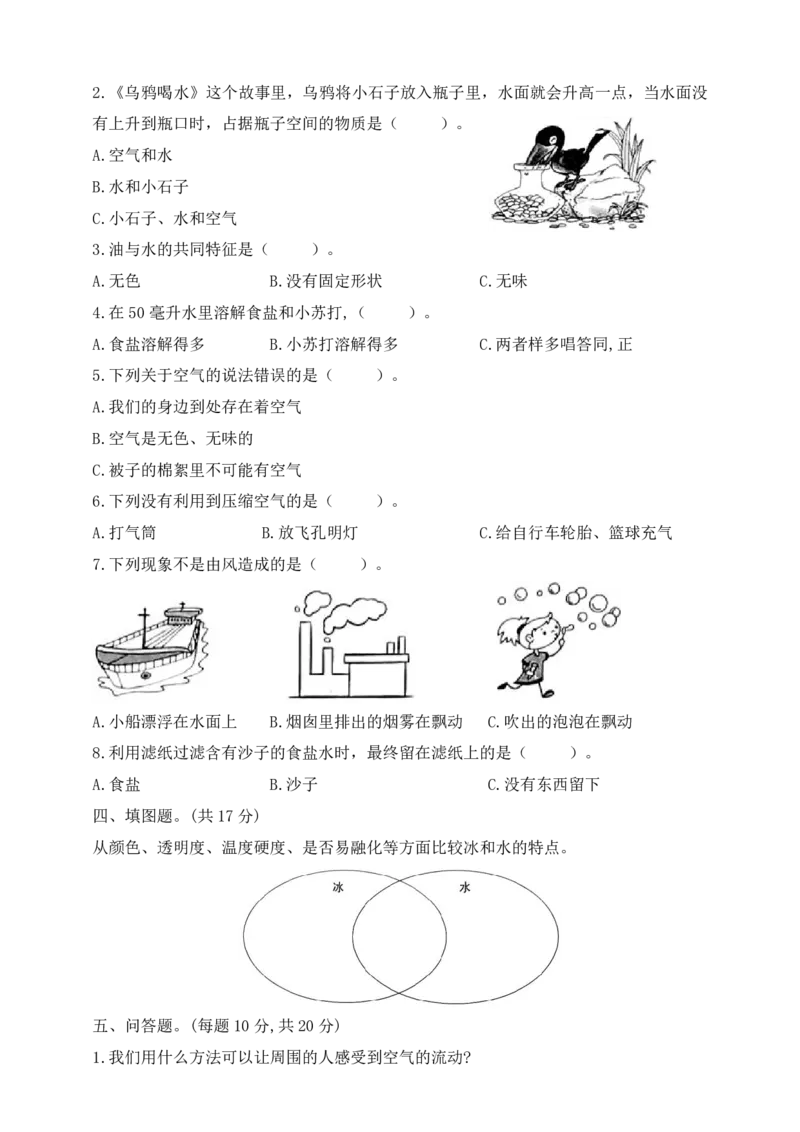 三(上）教科版科学期中测试卷.3_三年级上下册资料_小学三年级学习资料-25年更新版_3-09、小学三年级科学上册_教科版_期中测试卷