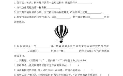 三(上）教科版科学期中测试卷.3_三年级上下册资料_小学三年级学习资料-25年更新版_3-09、小学三年级科学上册_教科版_期中测试卷