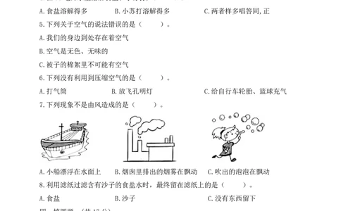 三(上）教科版科学期中测试卷.3_三年级上下册资料_小学三年级学习资料-25年更新版_3-09、小学三年级科学上册_教科版_期中测试卷