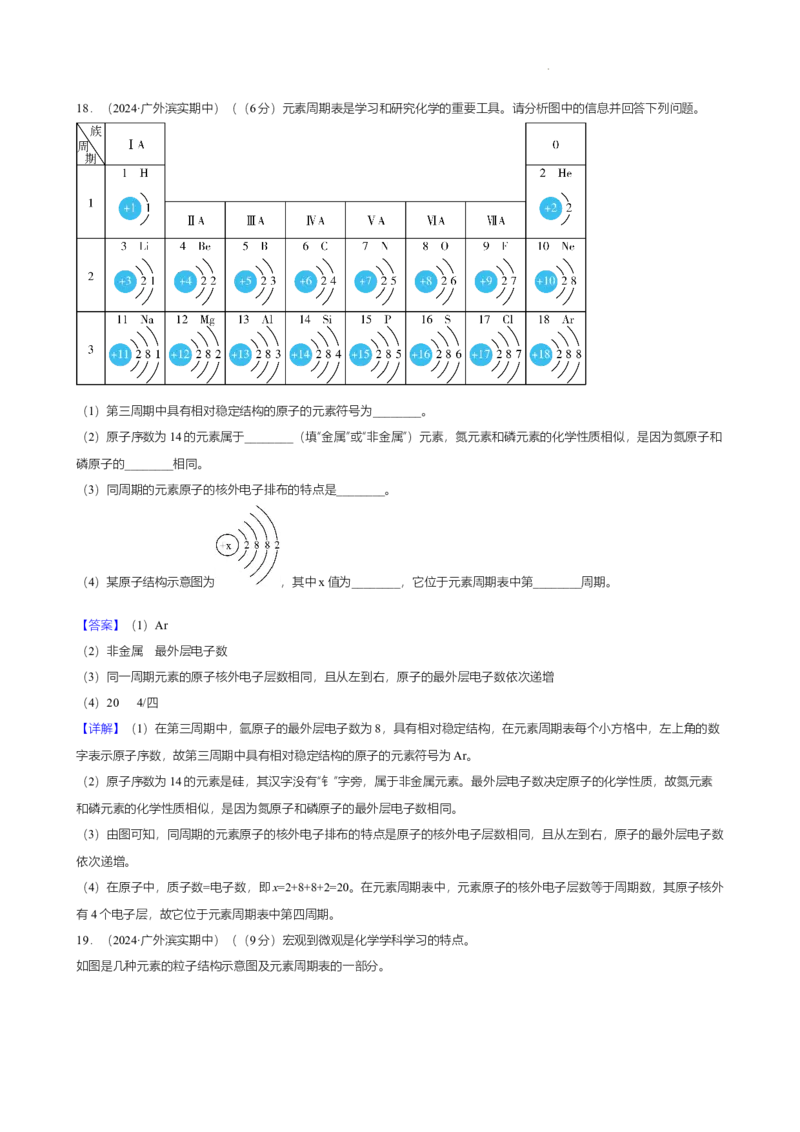 广东省广州市南沙区滨海实验学校2024-2025学年九年级上学期期中学情测试化学试卷（解析版）_广州九上月考+期中+期末+一模二模+中考真题_2024年秋九年级上学期期中考试试卷和答案解析