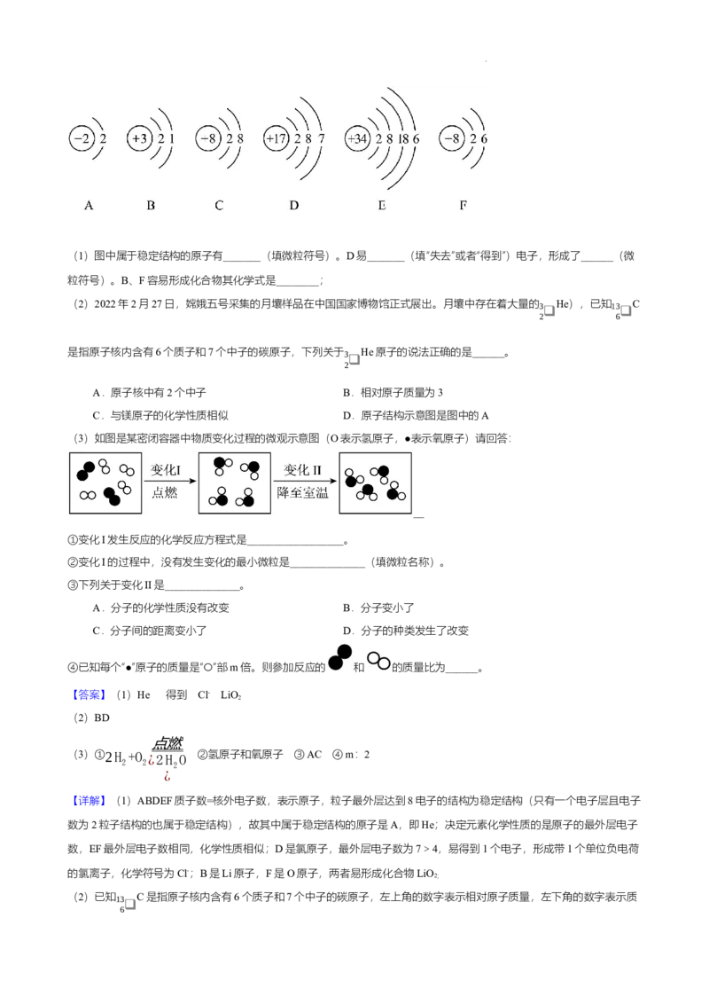 广东省广州市南沙区滨海实验学校2024-2025学年九年级上学期期中学情测试化学试卷（解析版）_广州九上月考+期中+期末+一模二模+中考真题_2024年秋九年级上学期期中考试试卷和答案解析