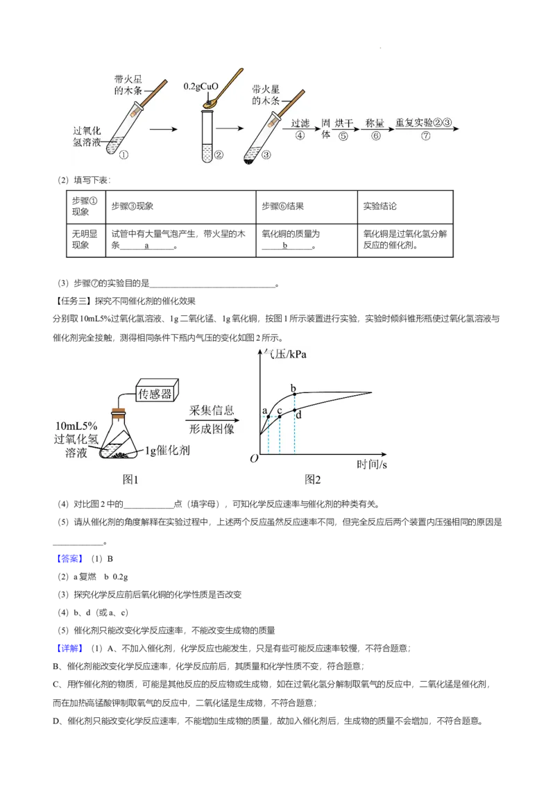 广东省广州市南沙区滨海实验学校2024-2025学年九年级上学期期中学情测试化学试卷（解析版）_广州九上月考+期中+期末+一模二模+中考真题_2024年秋九年级上学期期中考试试卷和答案解析